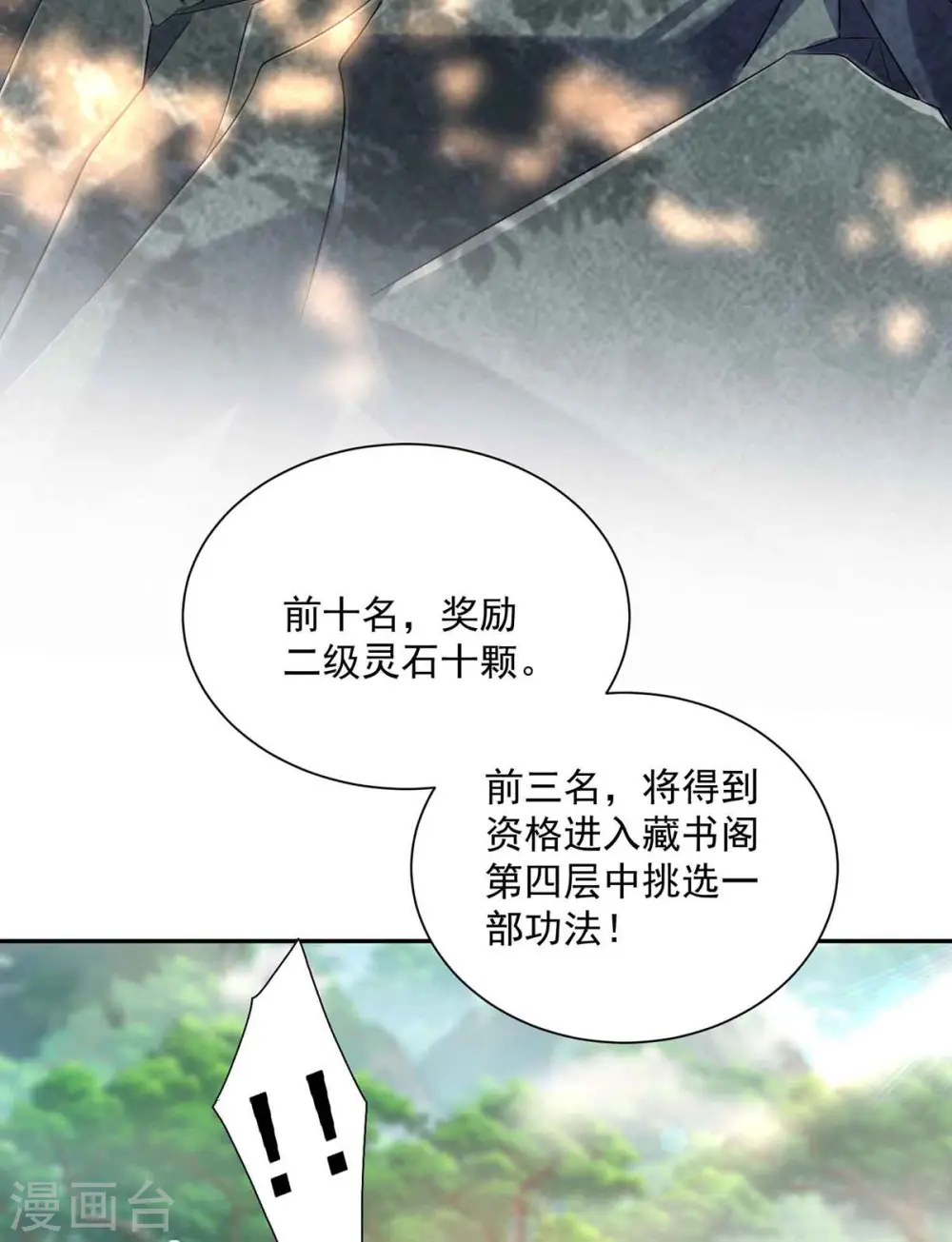 第105话 组队 第3页