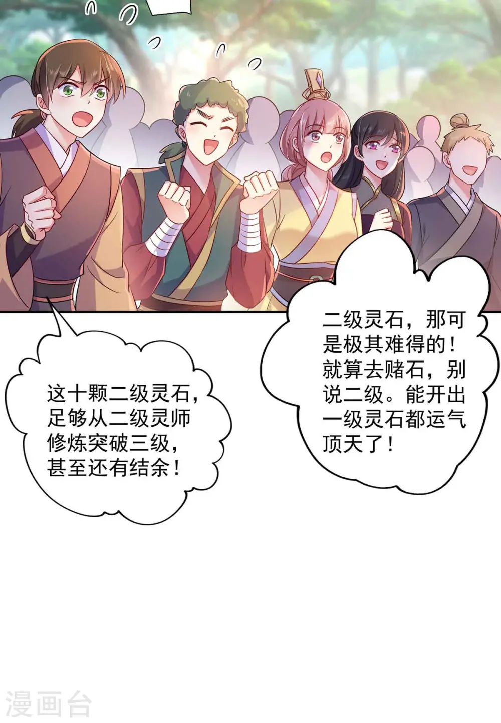 第105话 组队 第4页