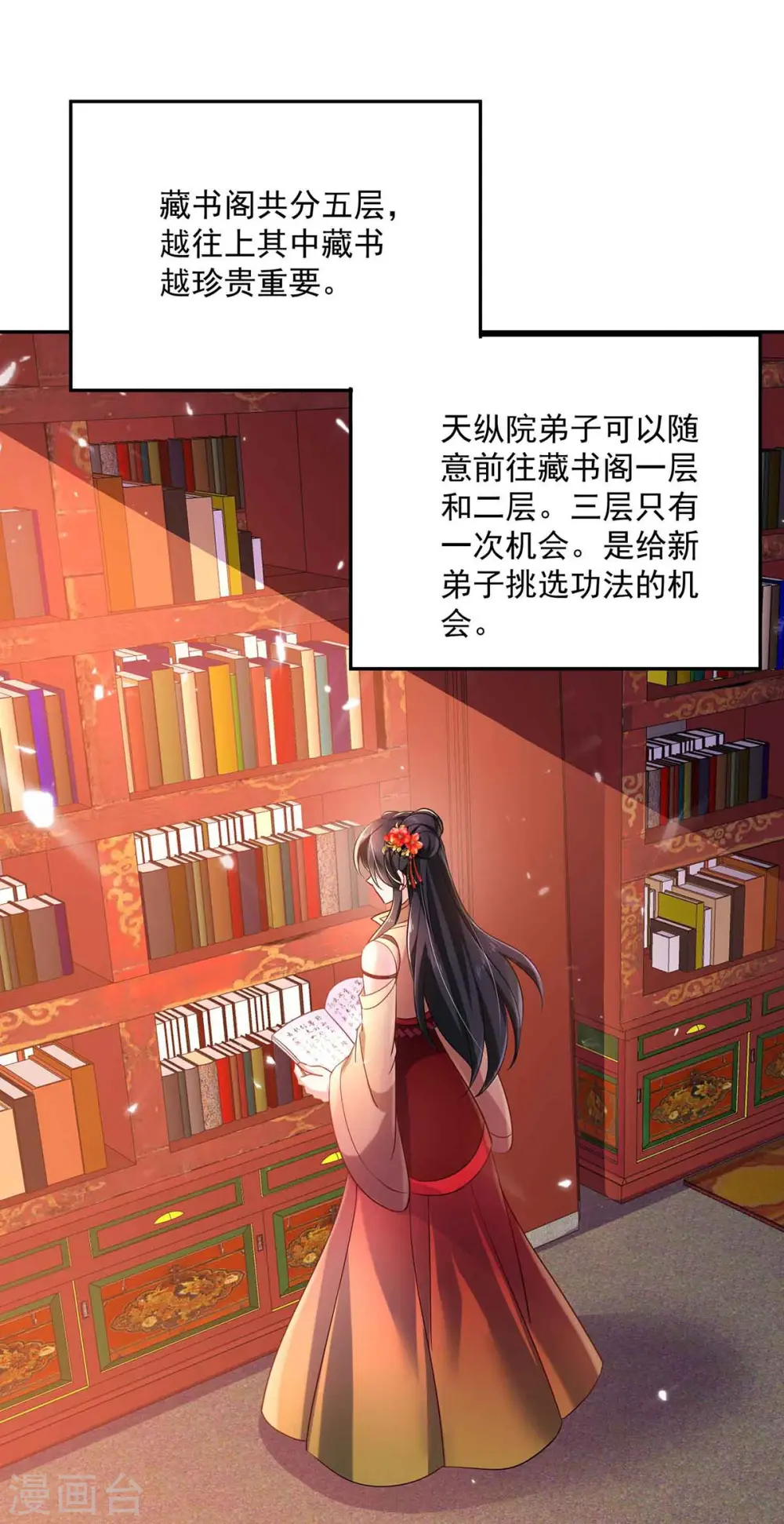 第105话 组队 第6页