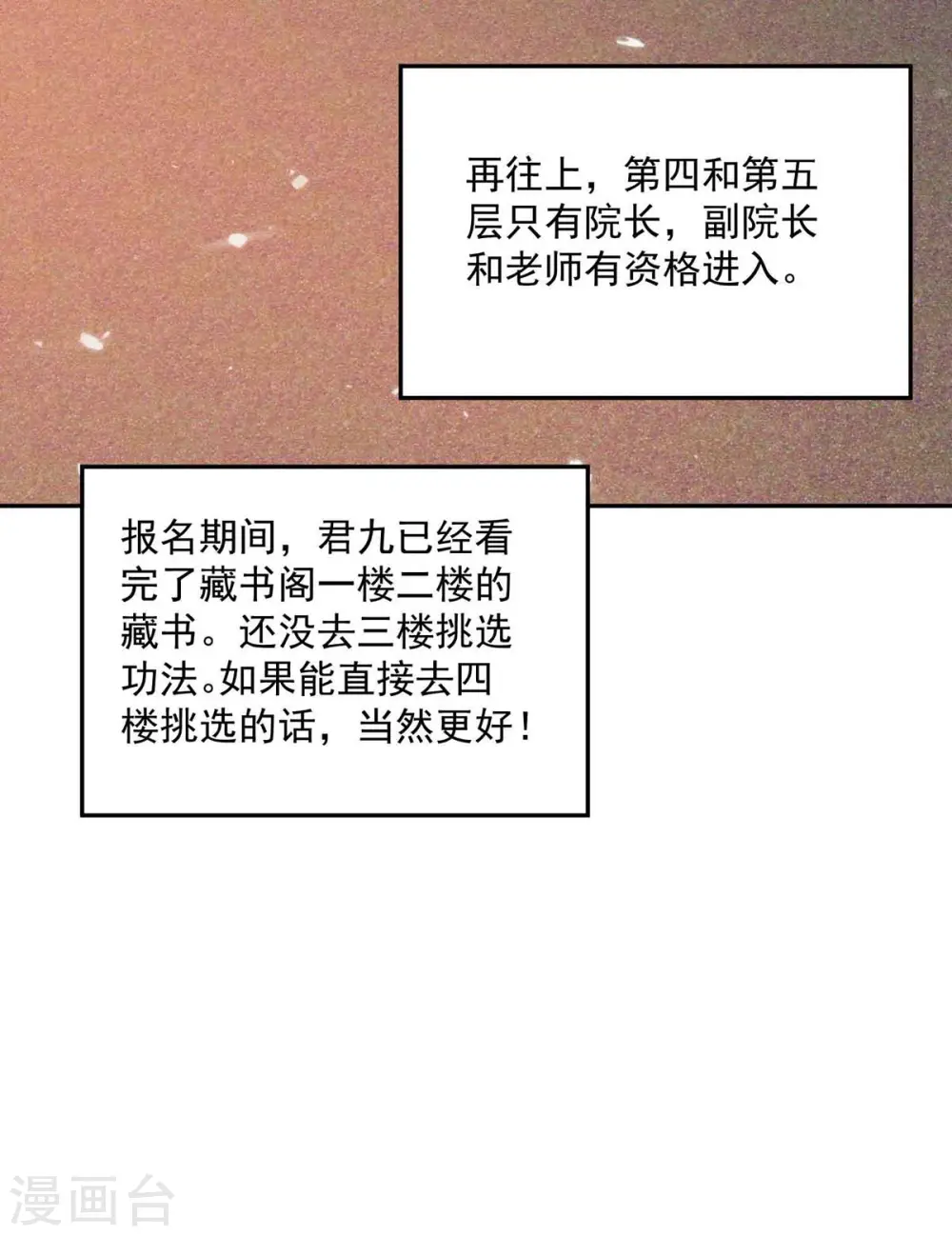 第105话 组队 第7页