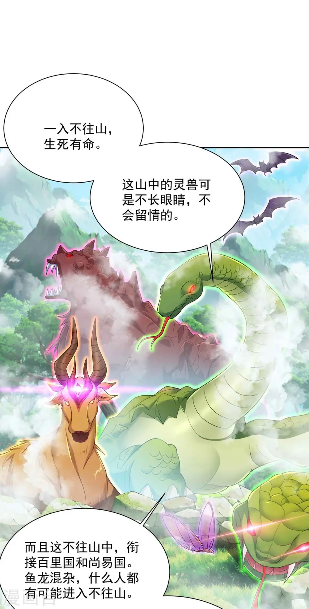 第105话 组队 第8页