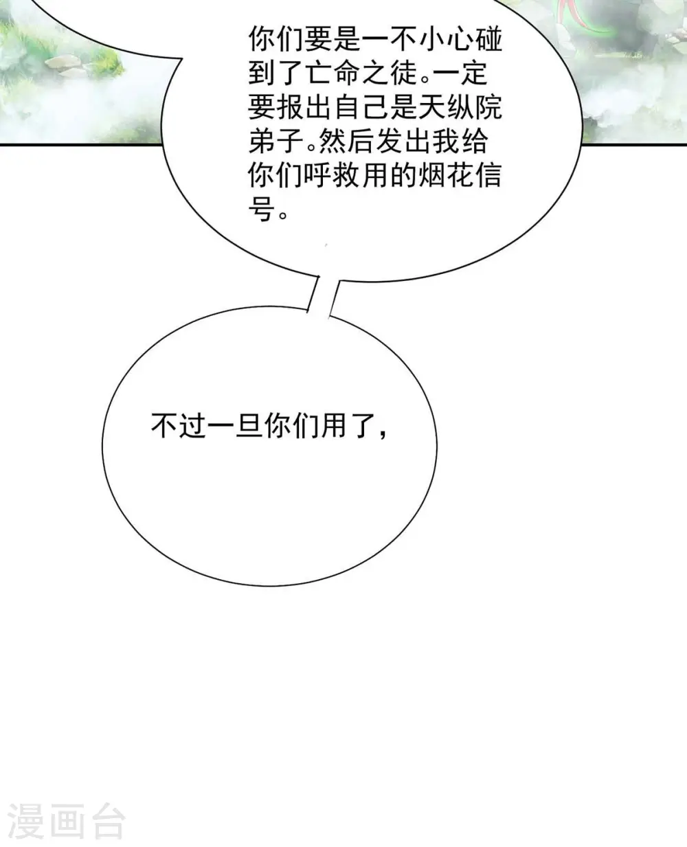 第105话 组队 第9页