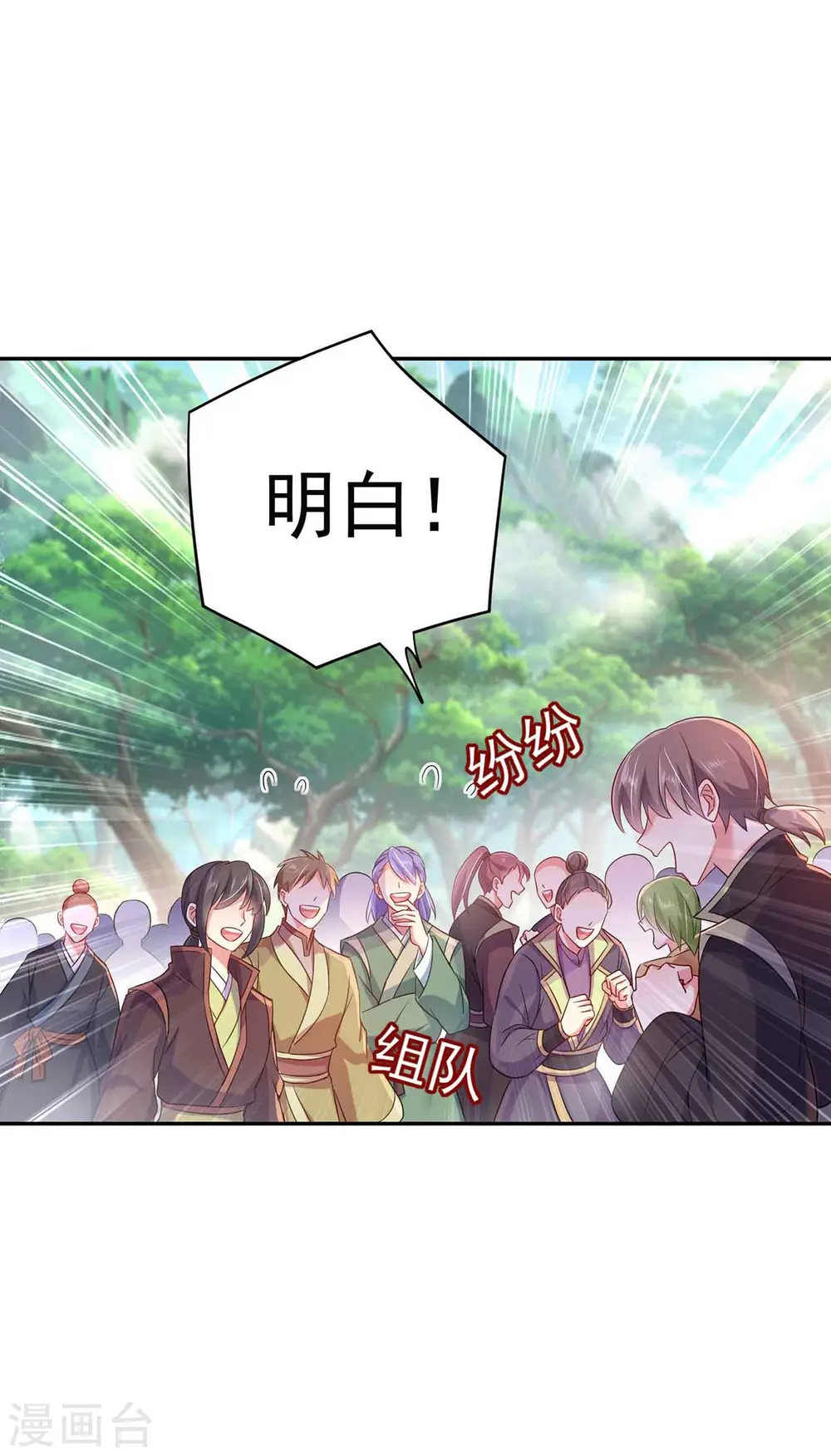 第105话 组队 第11页