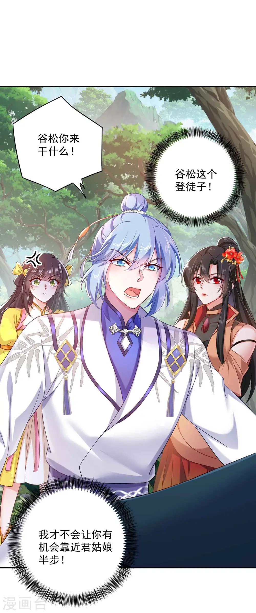 第105话 组队 第14页