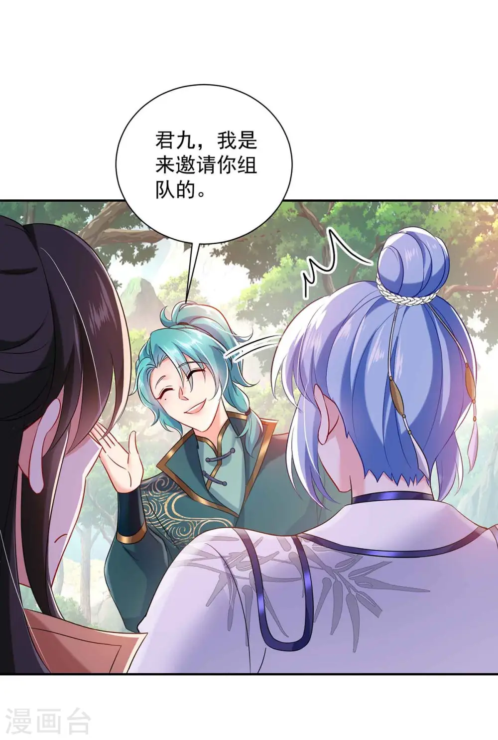 第105话 组队 第15页