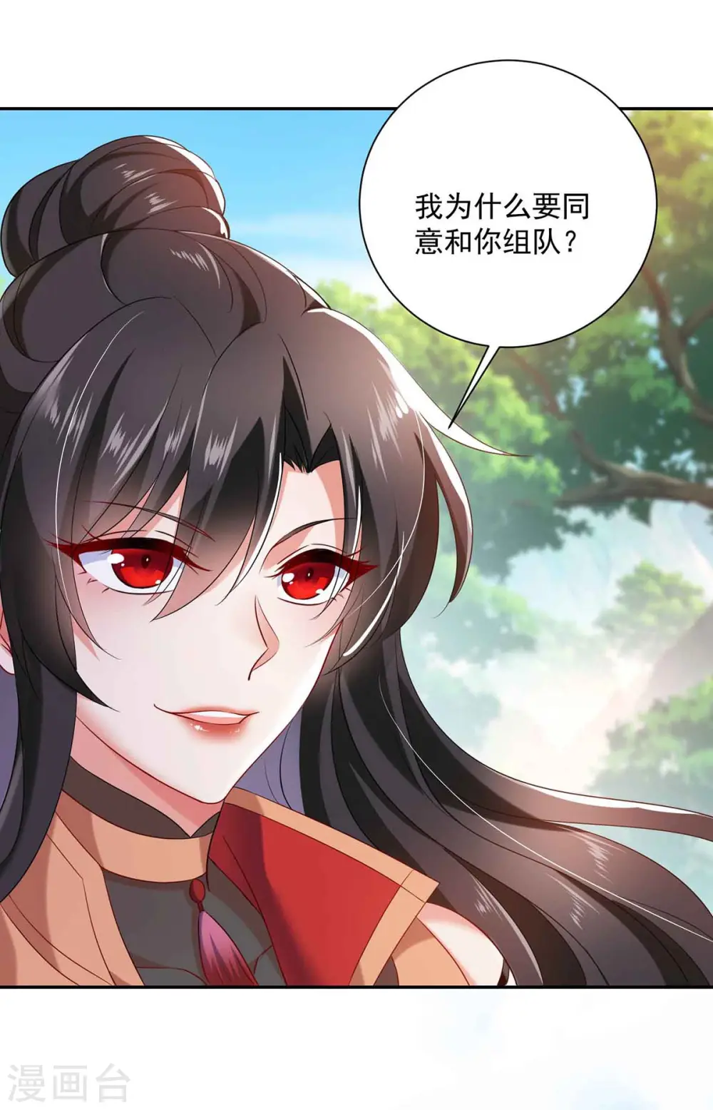 第105话 组队 第17页