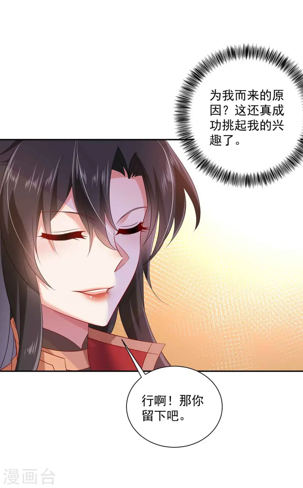 第105话 组队 第19页
