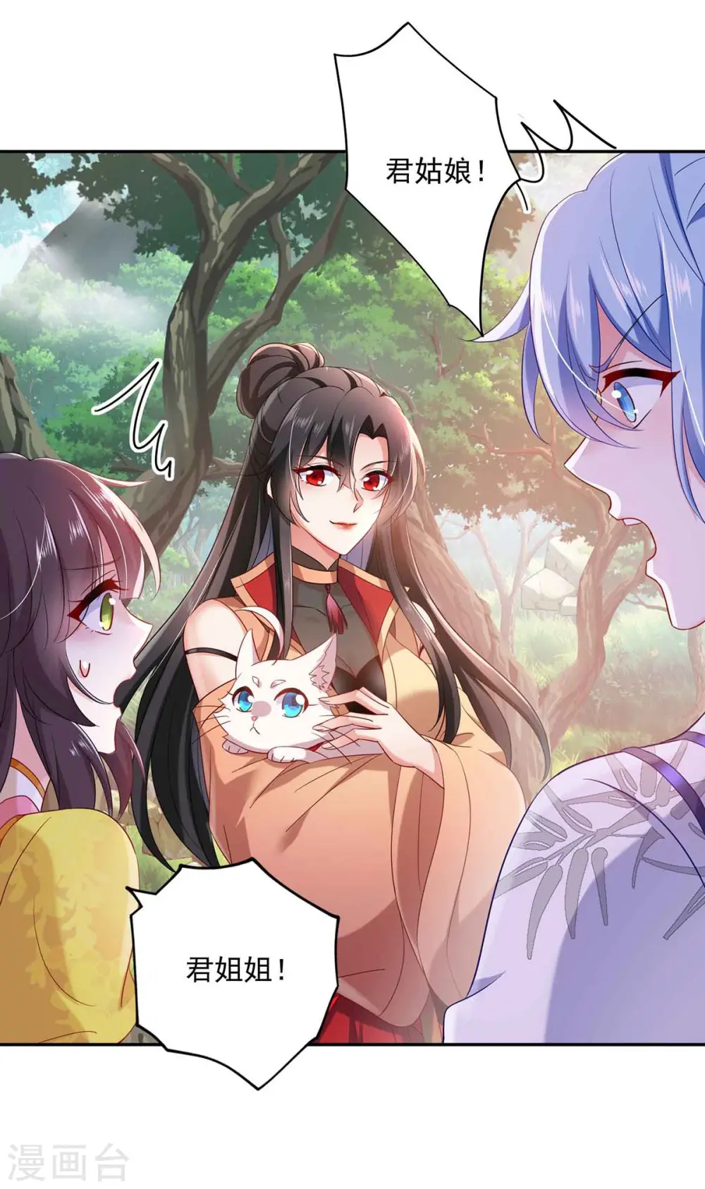 第105话 组队 第20页