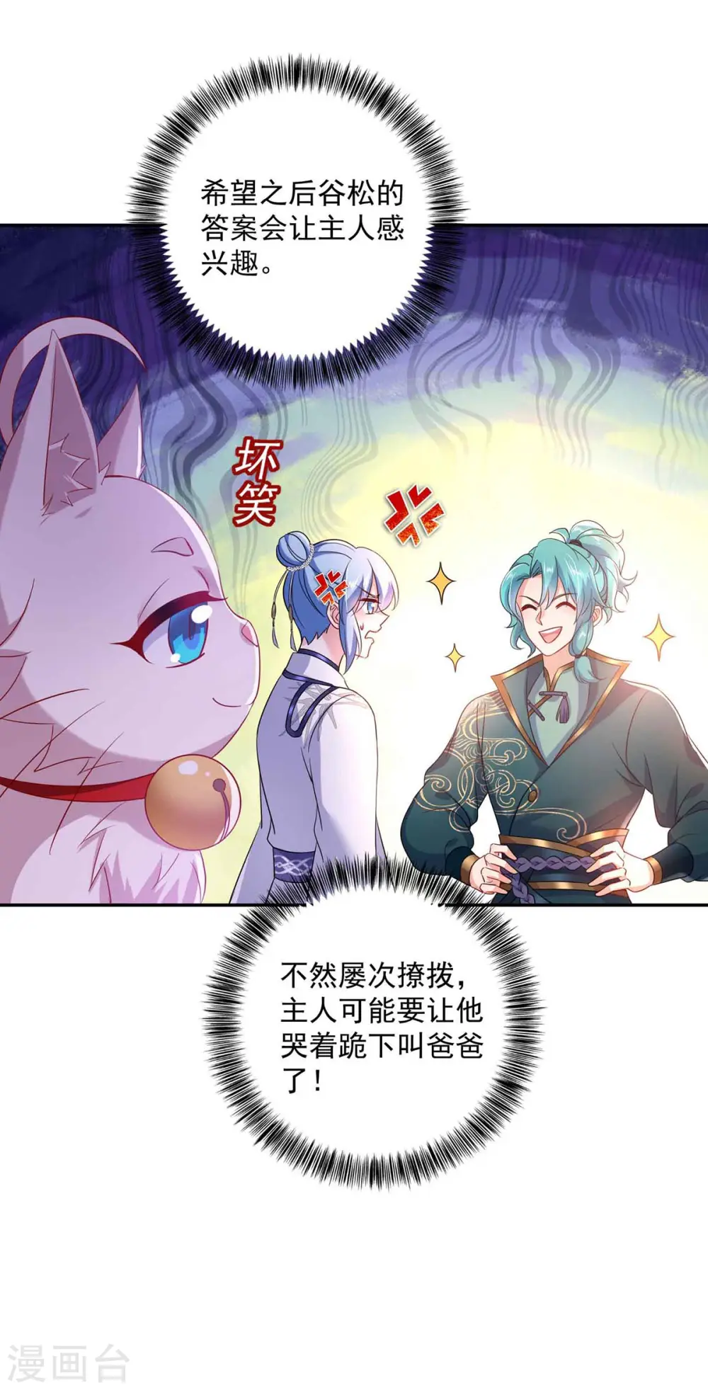 第105话 组队 第21页