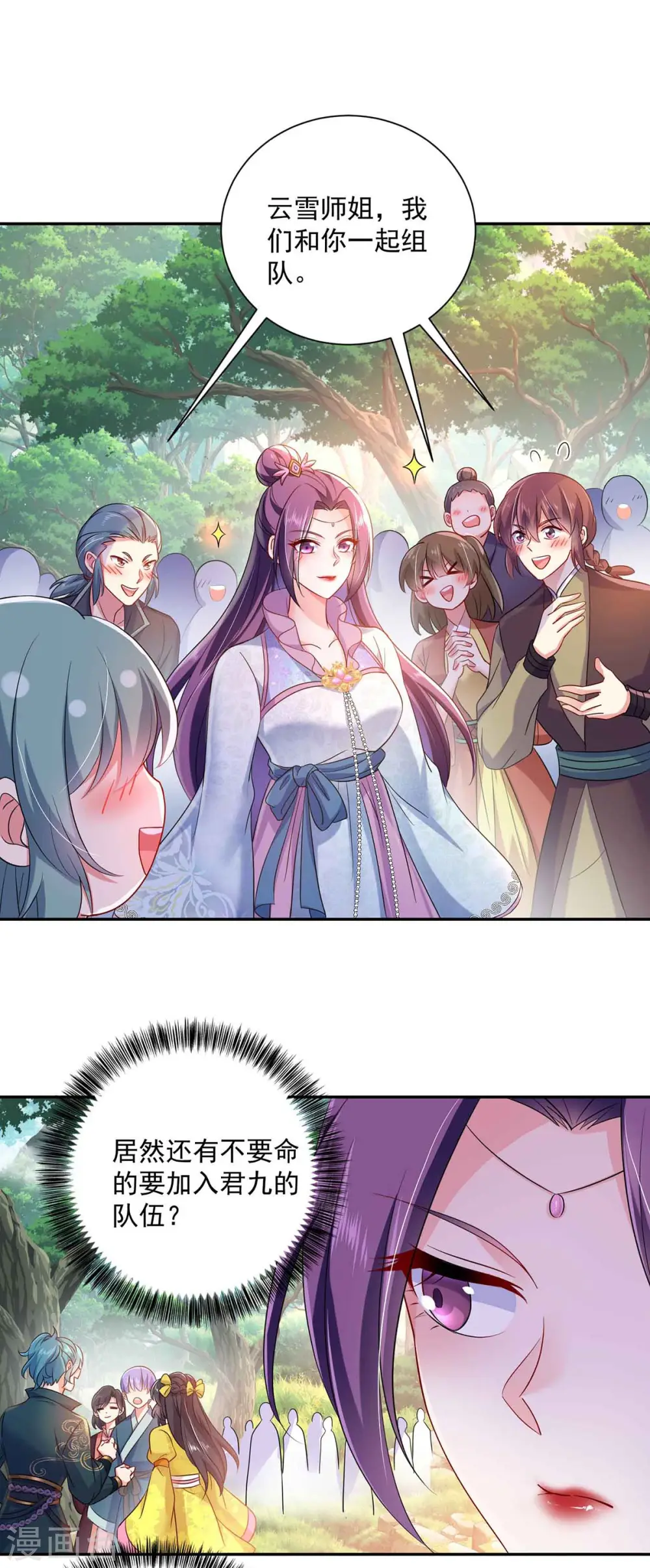 第105话 组队 第23页