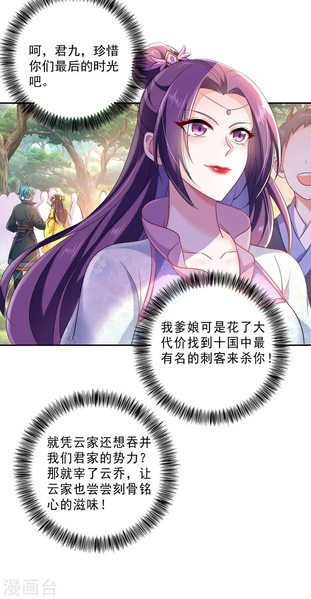 第105话 组队 第24页