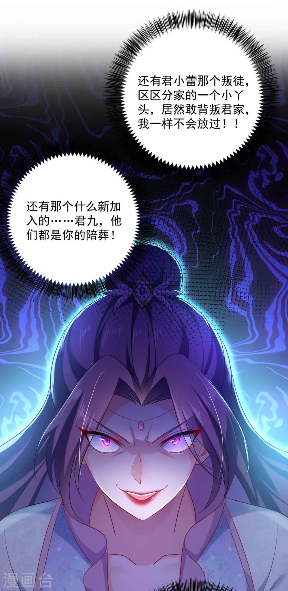 第105话 组队 第25页