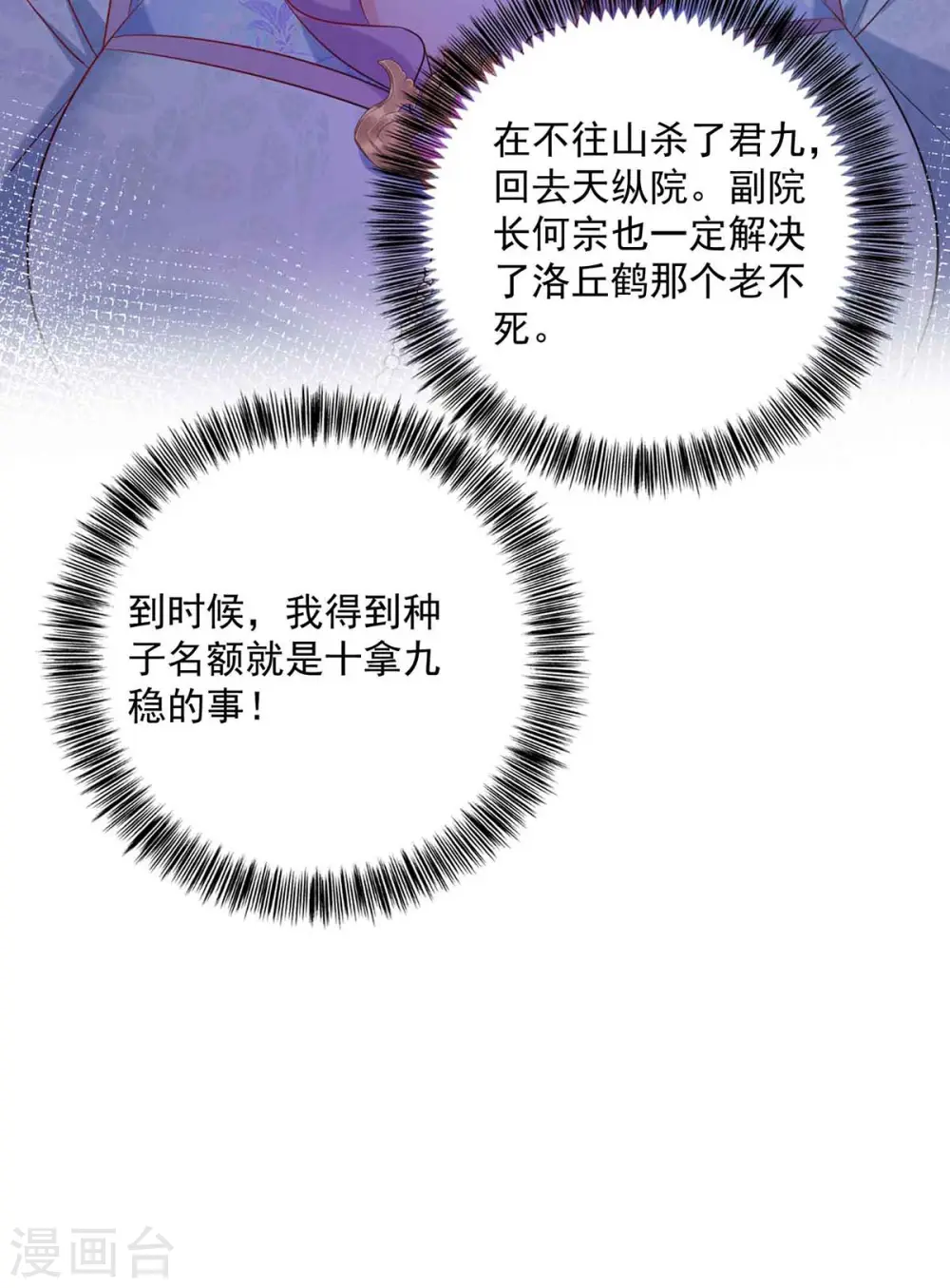 第105话 组队 第26页