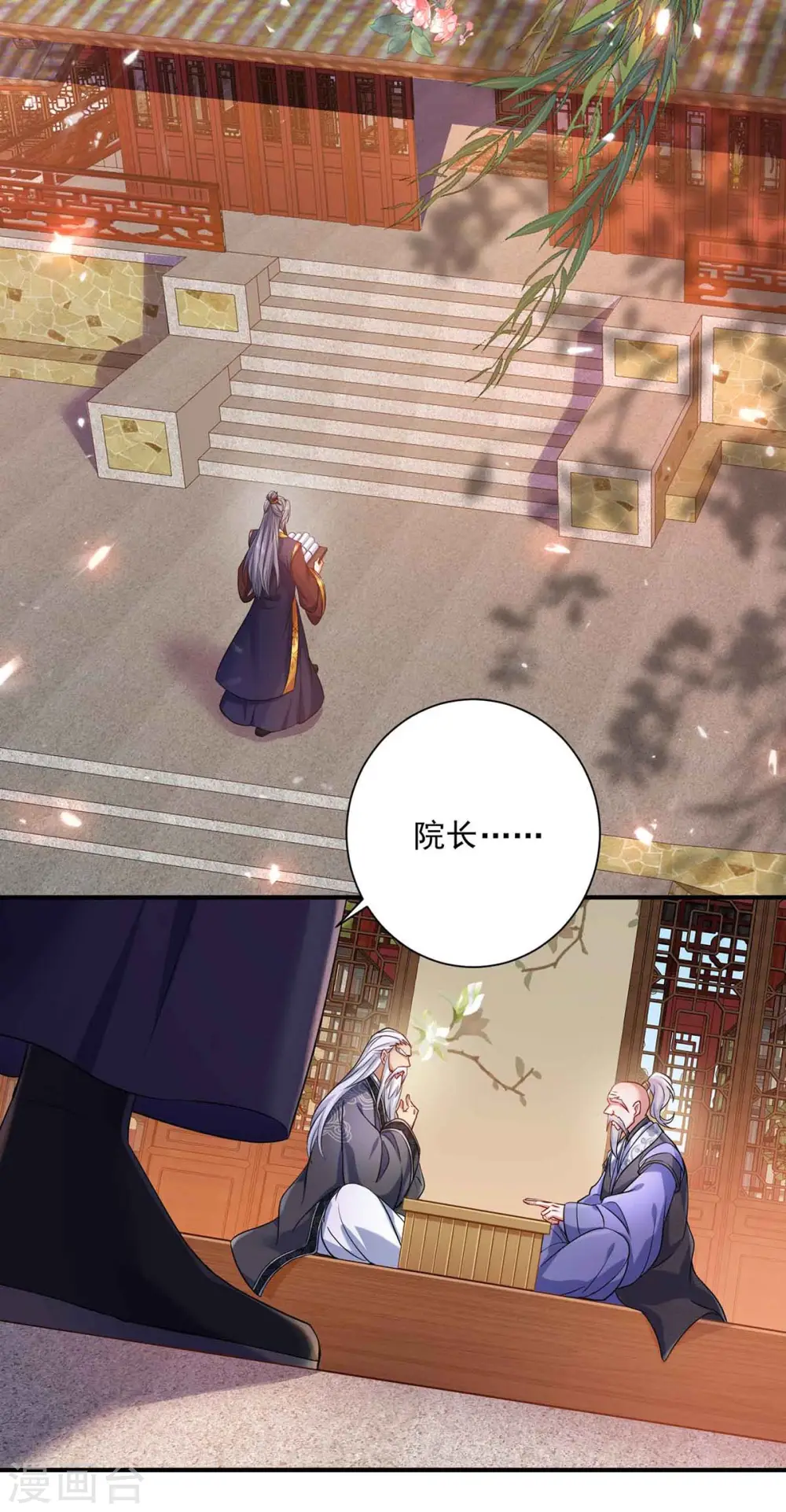 第105话 组队 第28页