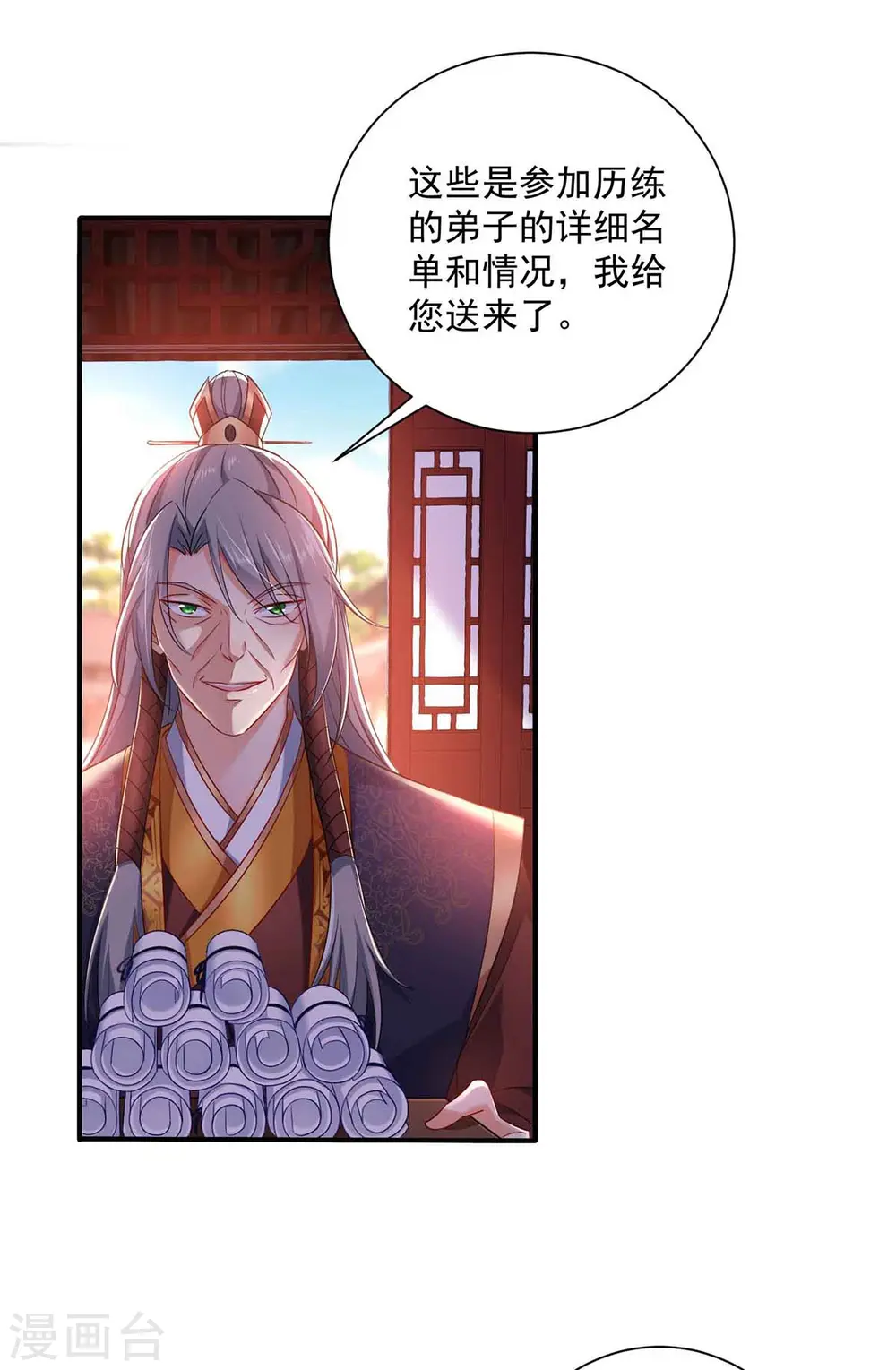 第105话 组队 第29页