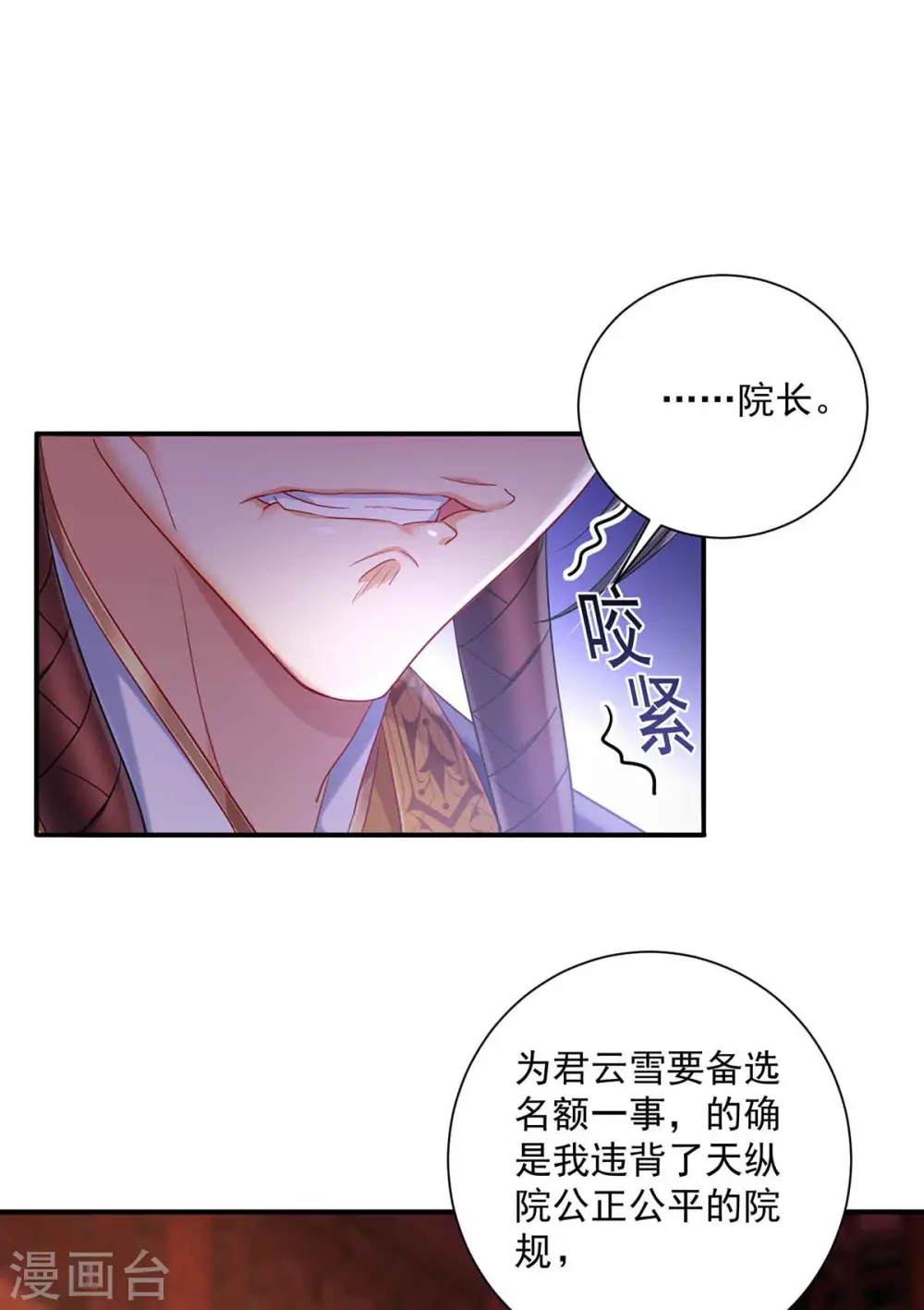 第105话 组队 第31页