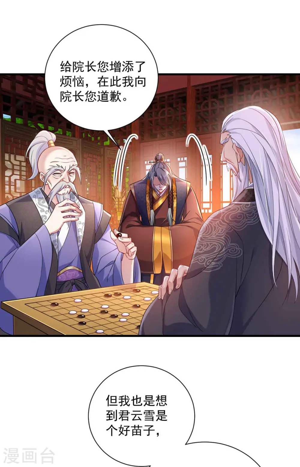 第105话 组队 第33页