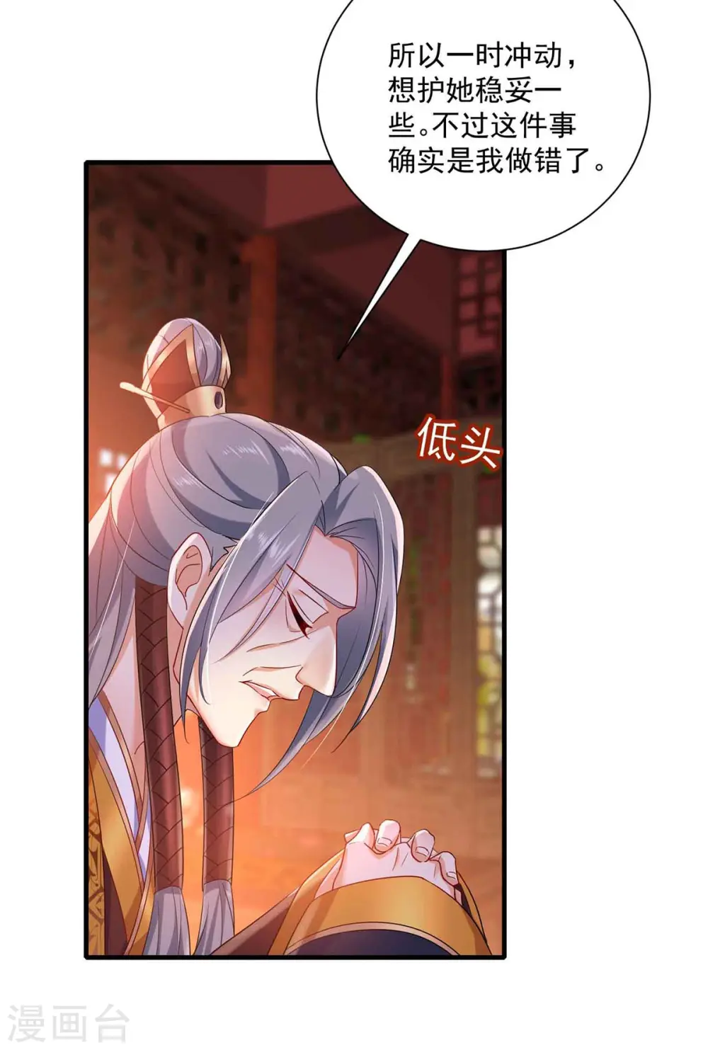 第105话 组队 第34页