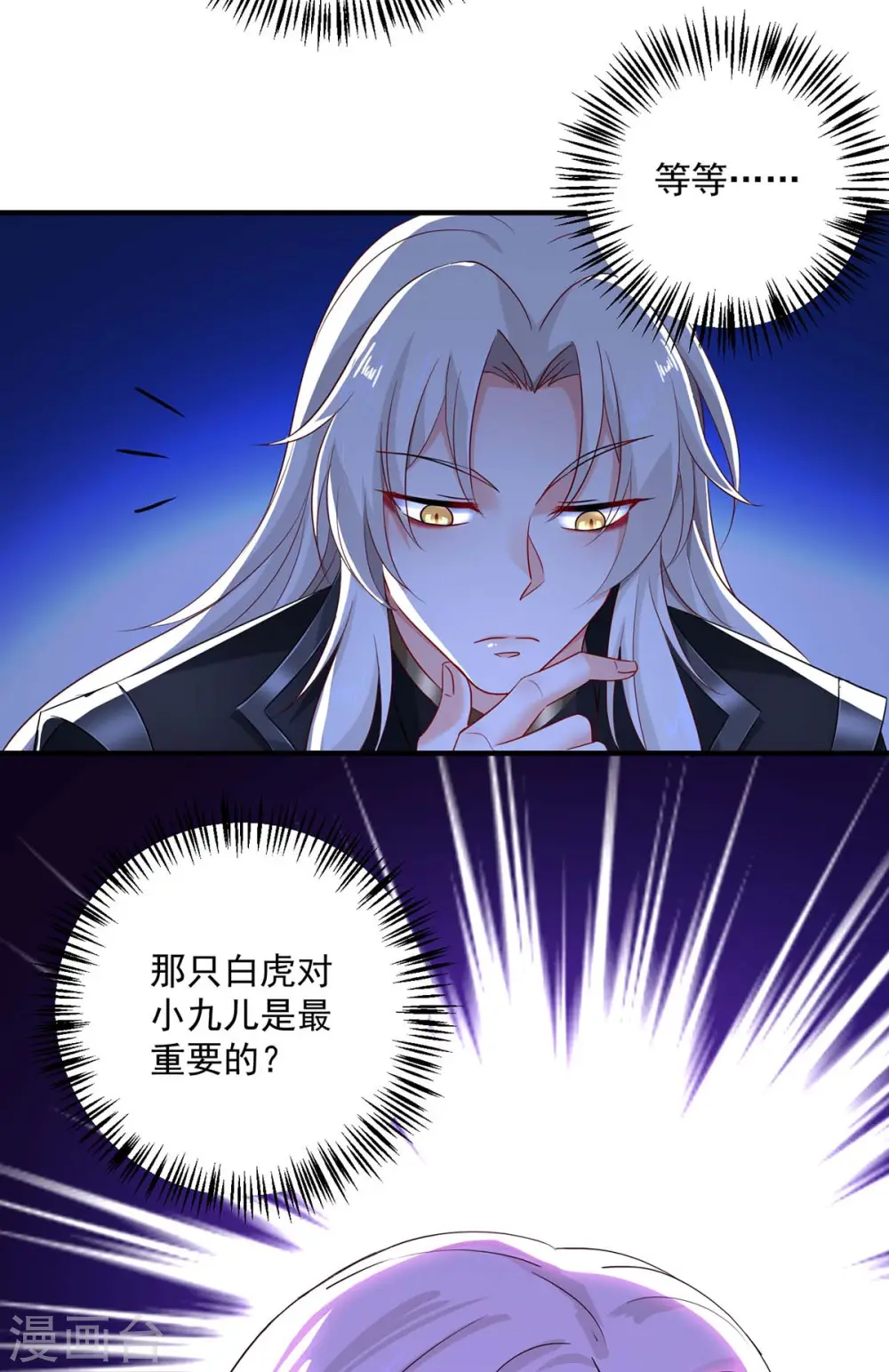 第100话 吃醋 第3页