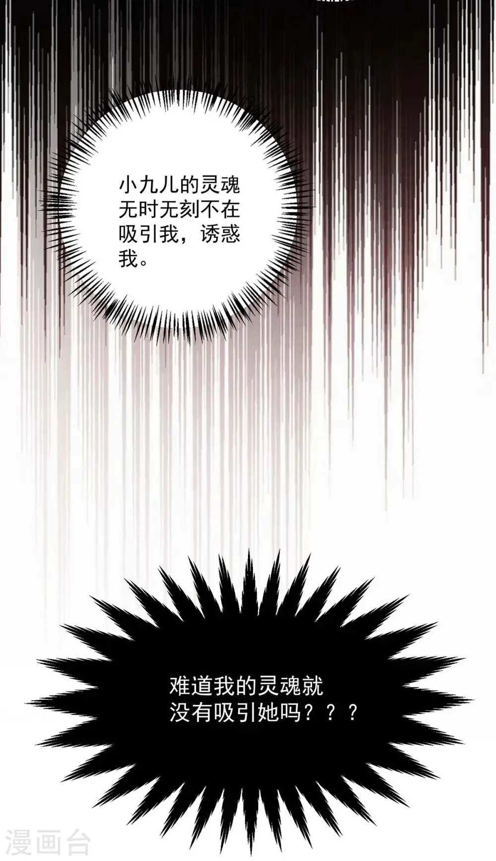 第100话 吃醋 第5页