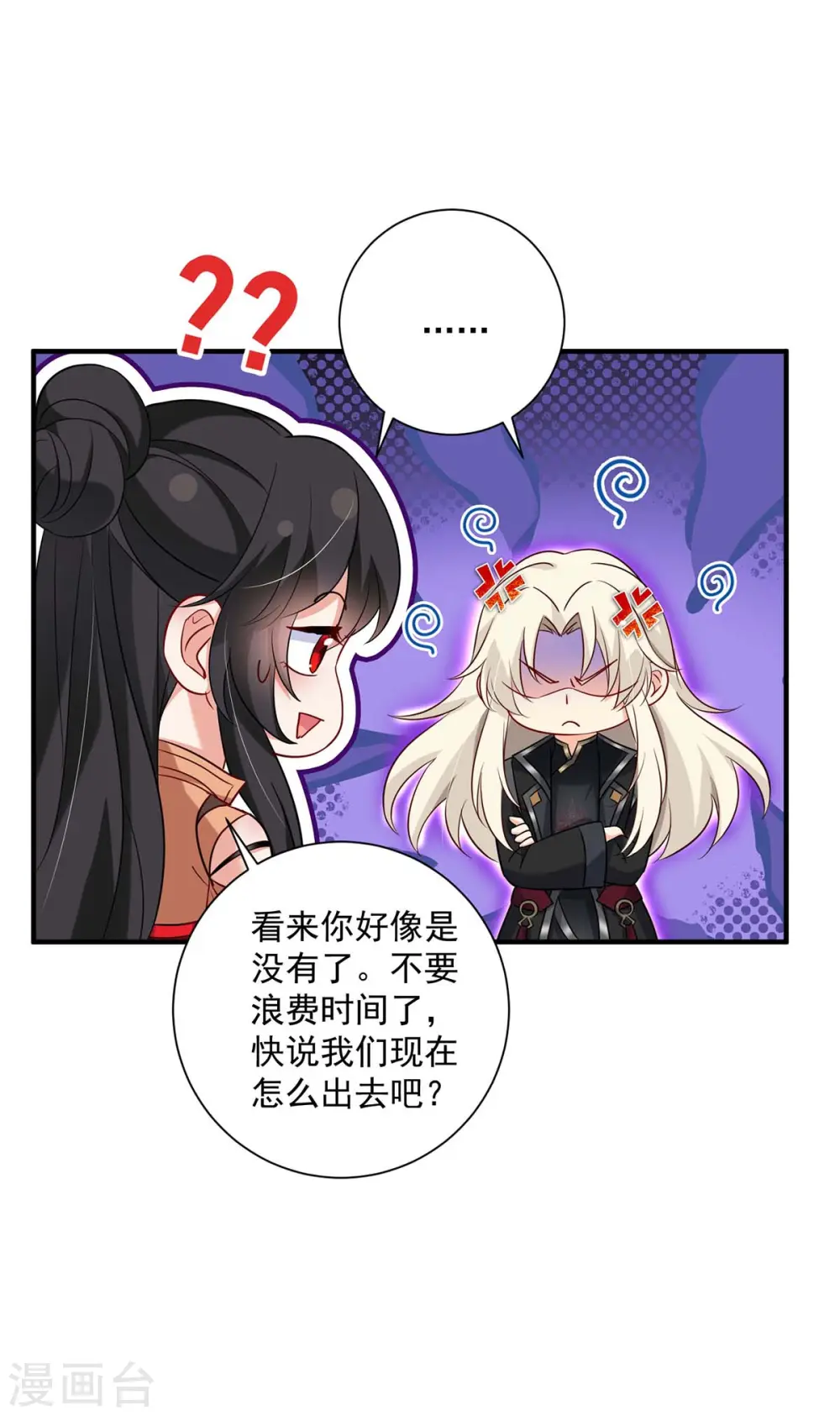 第100话 吃醋 第6页