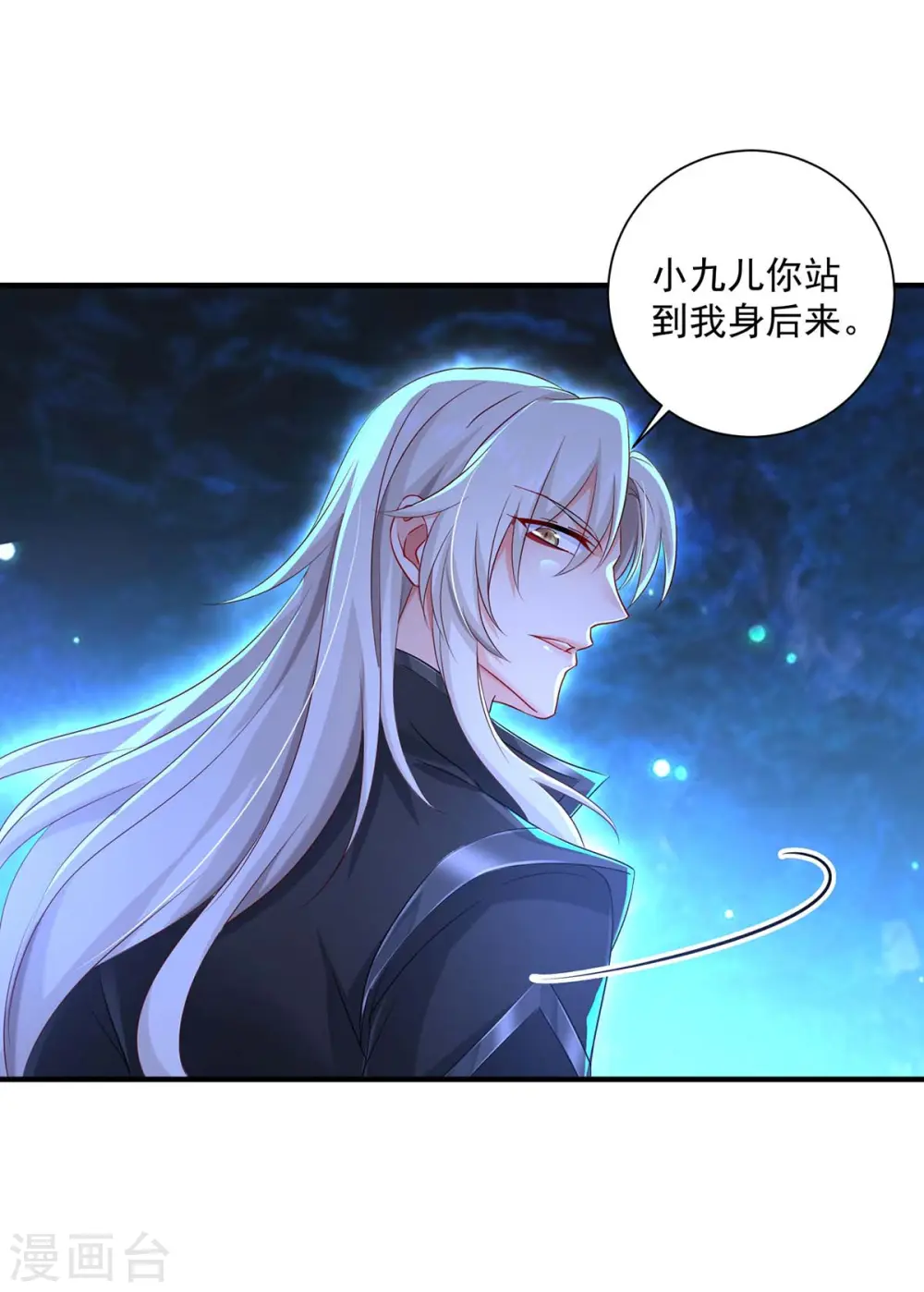 第100话 吃醋 第7页