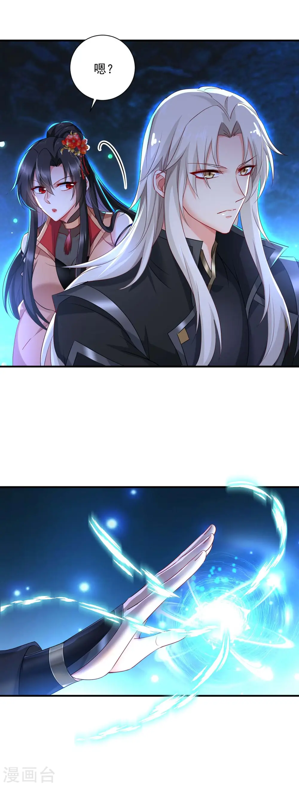 第100话 吃醋 第8页