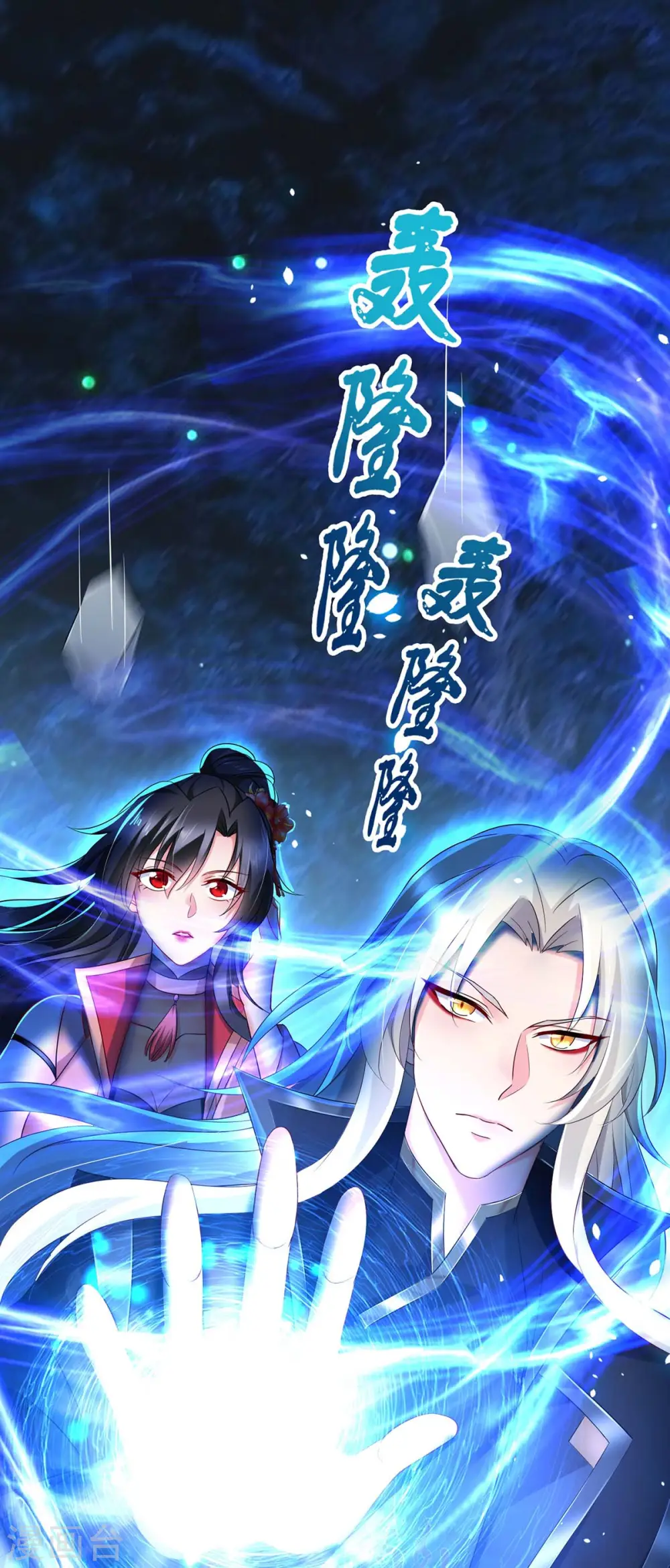 第100话 吃醋 第10页