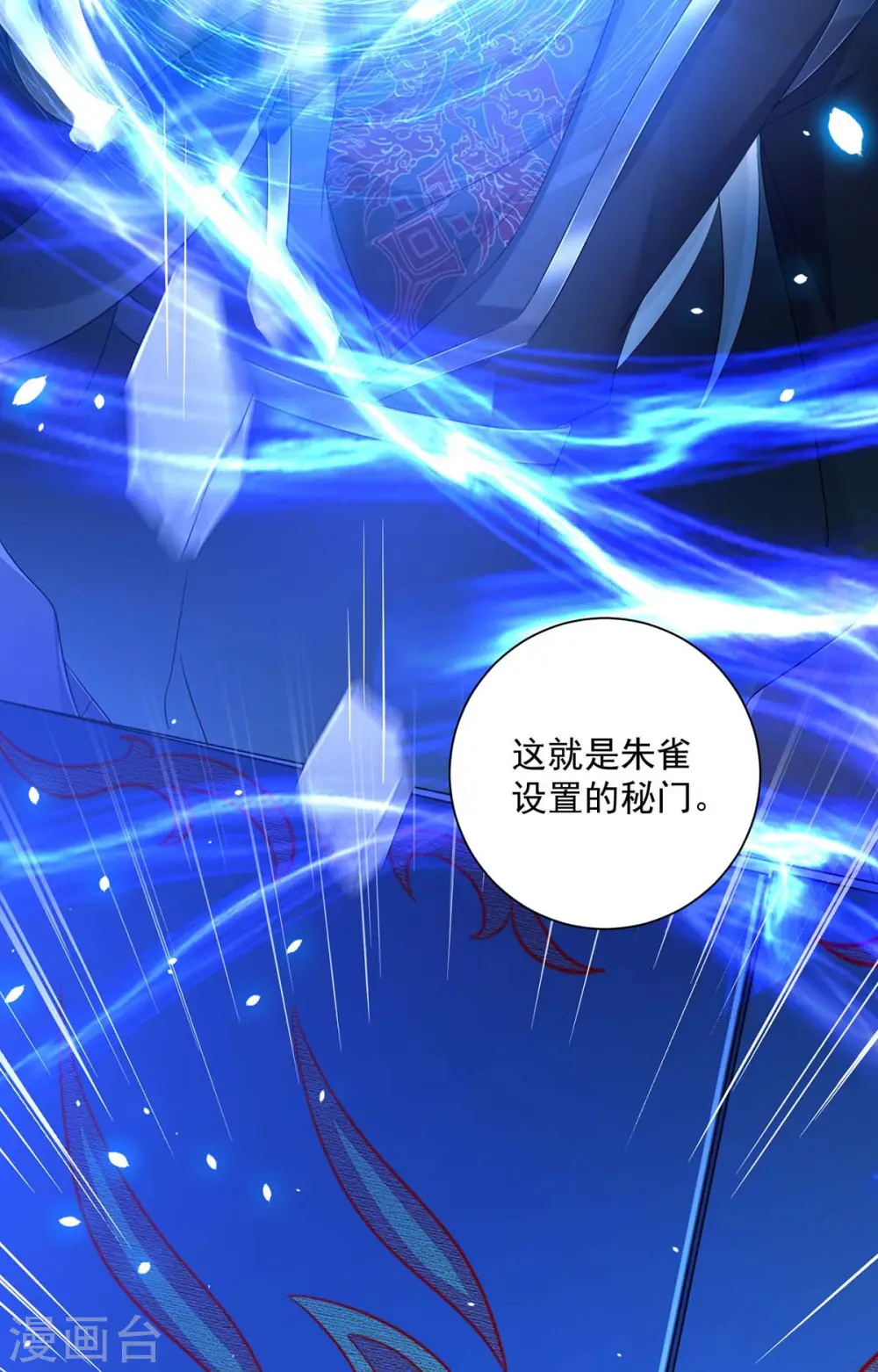 第100话 吃醋 第11页