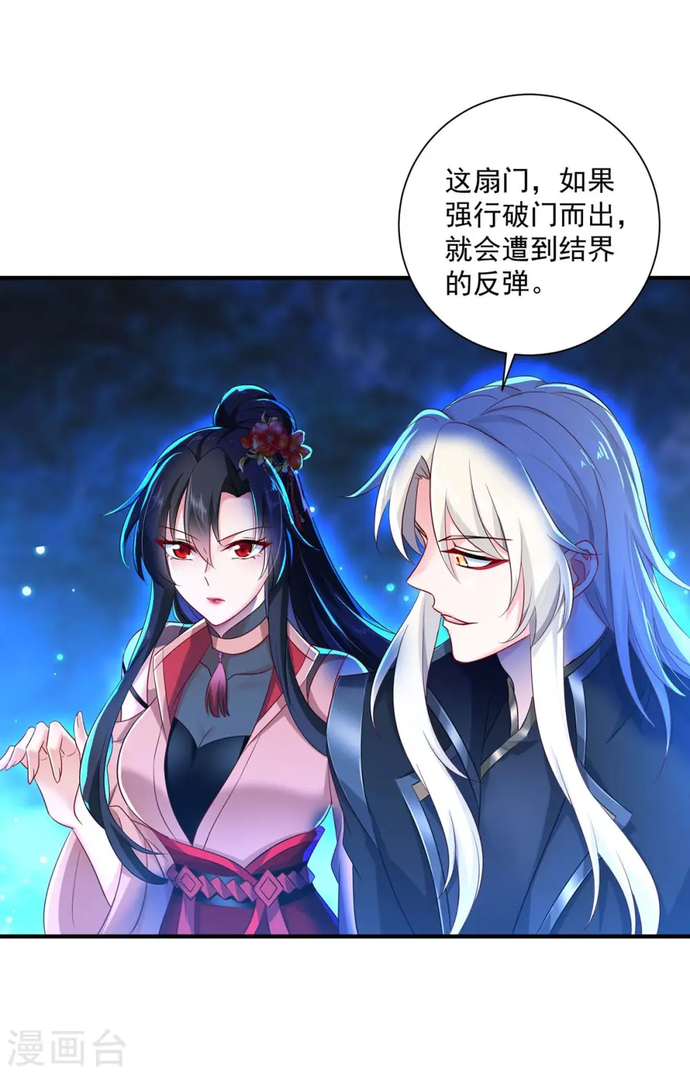 第100话 吃醋 第14页