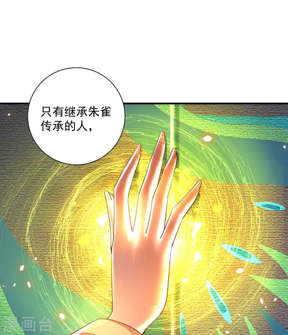 第100话 吃醋 第15页