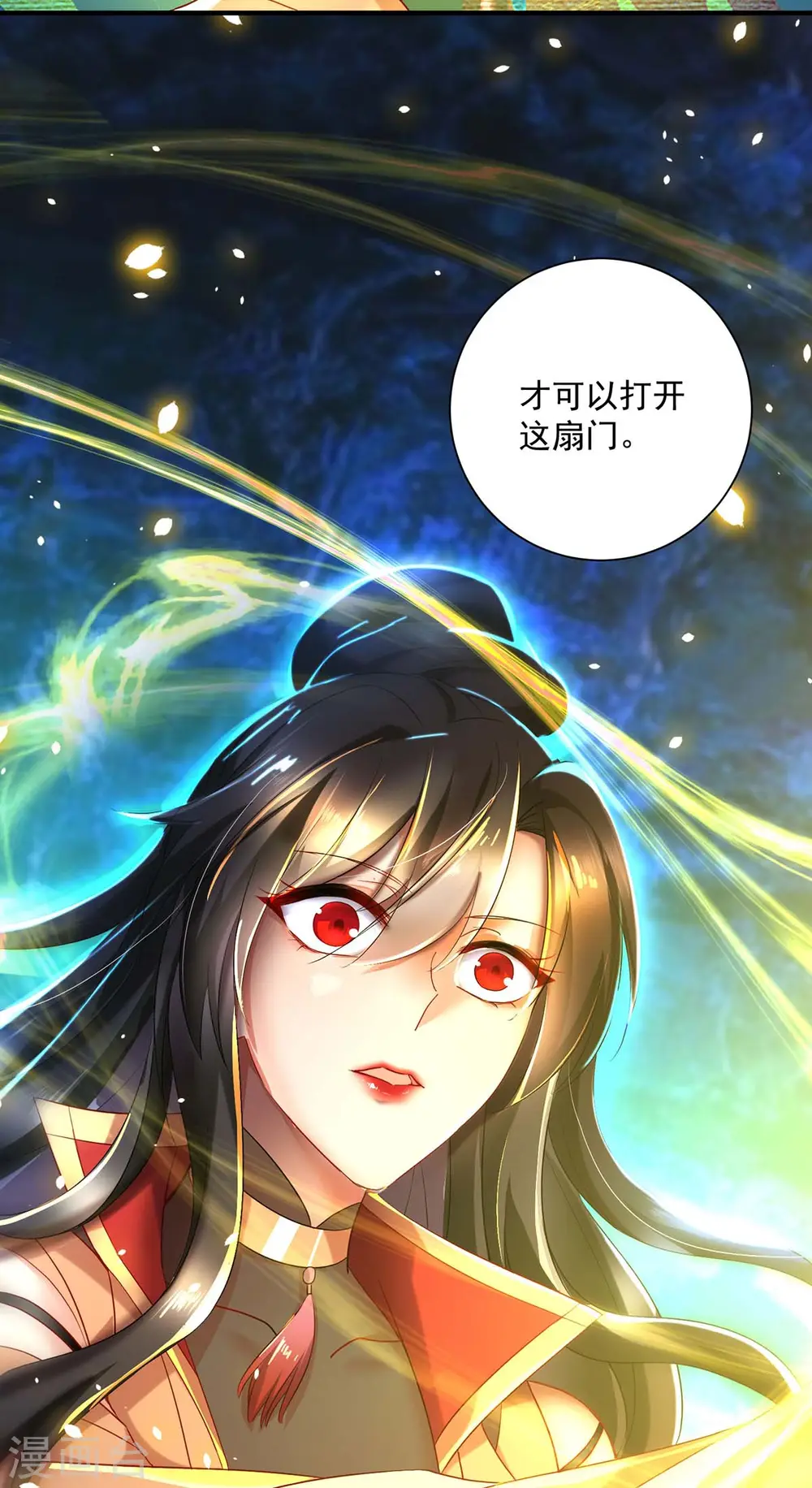 第100话 吃醋 第16页