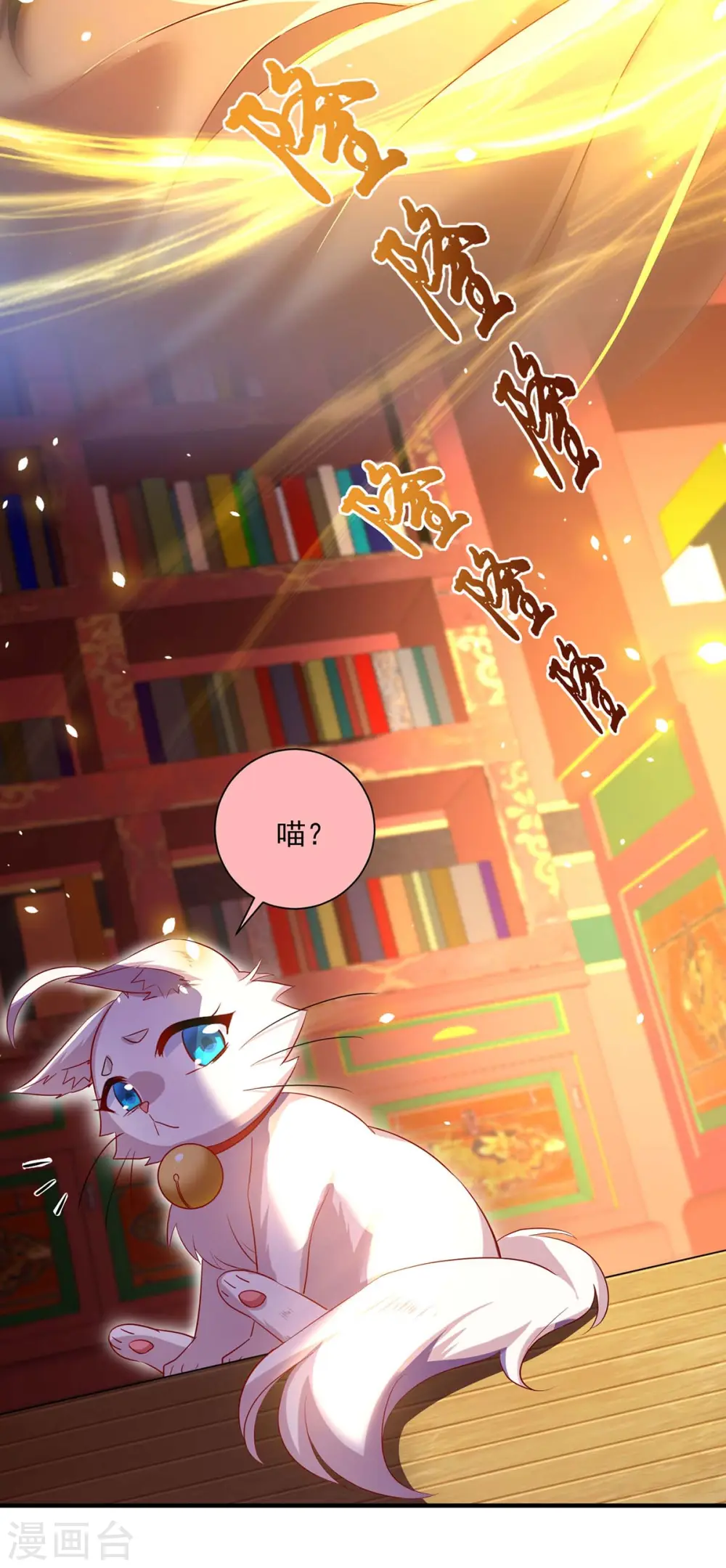 第100话 吃醋 第17页