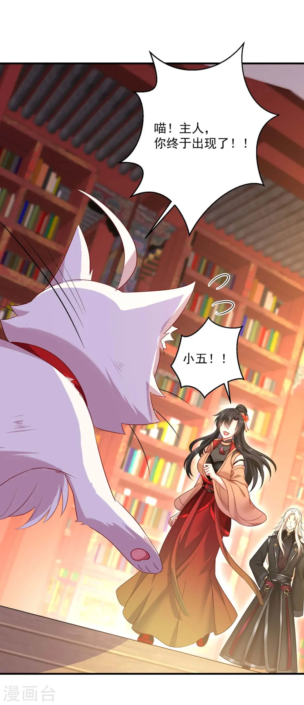 第100话 吃醋 第18页
