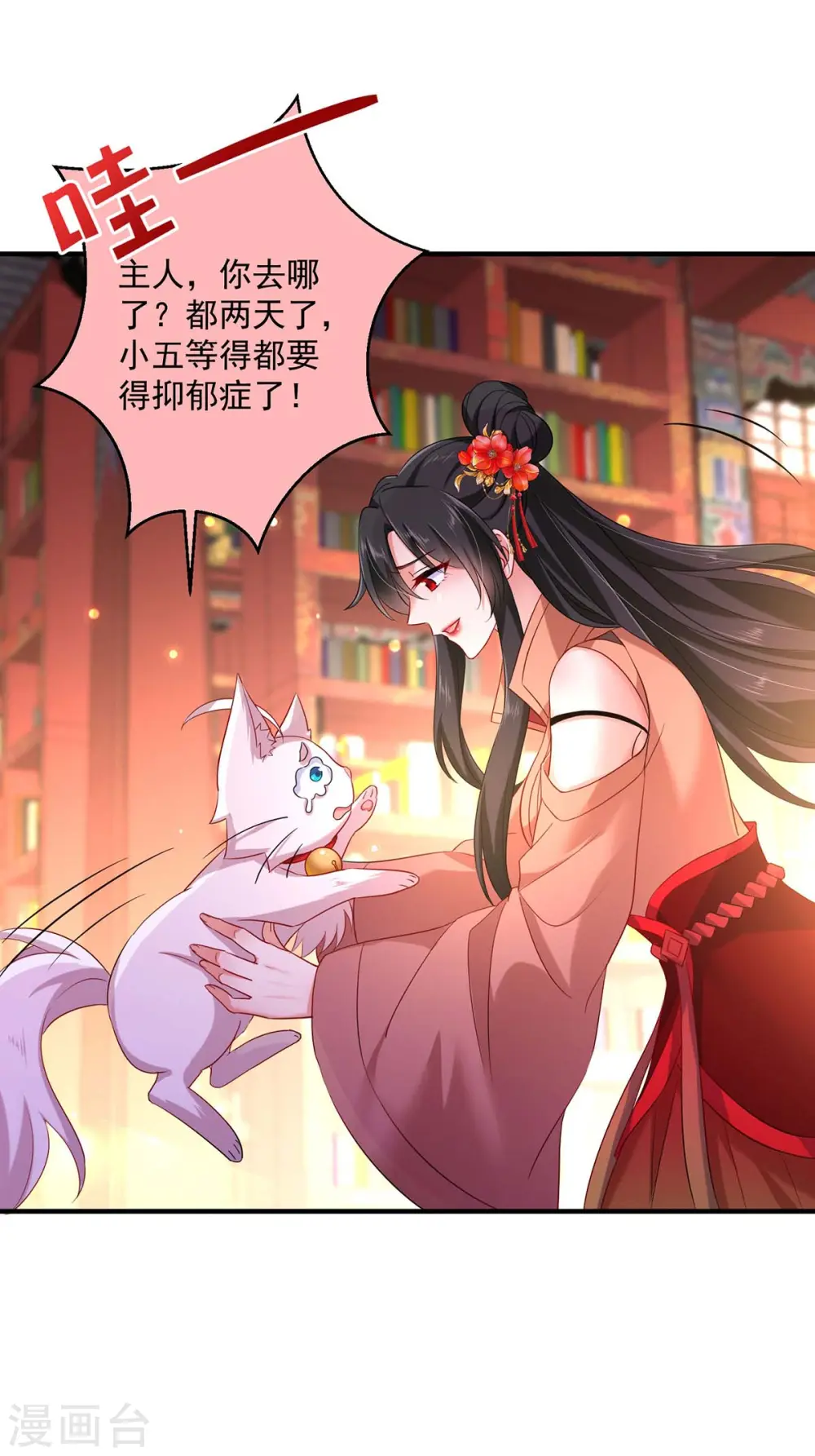 第100话 吃醋 第19页