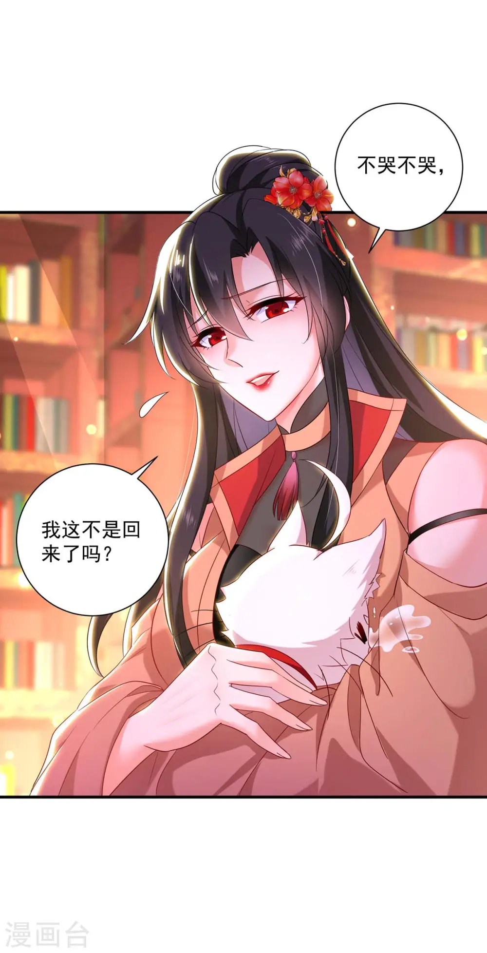 第100话 吃醋 第20页