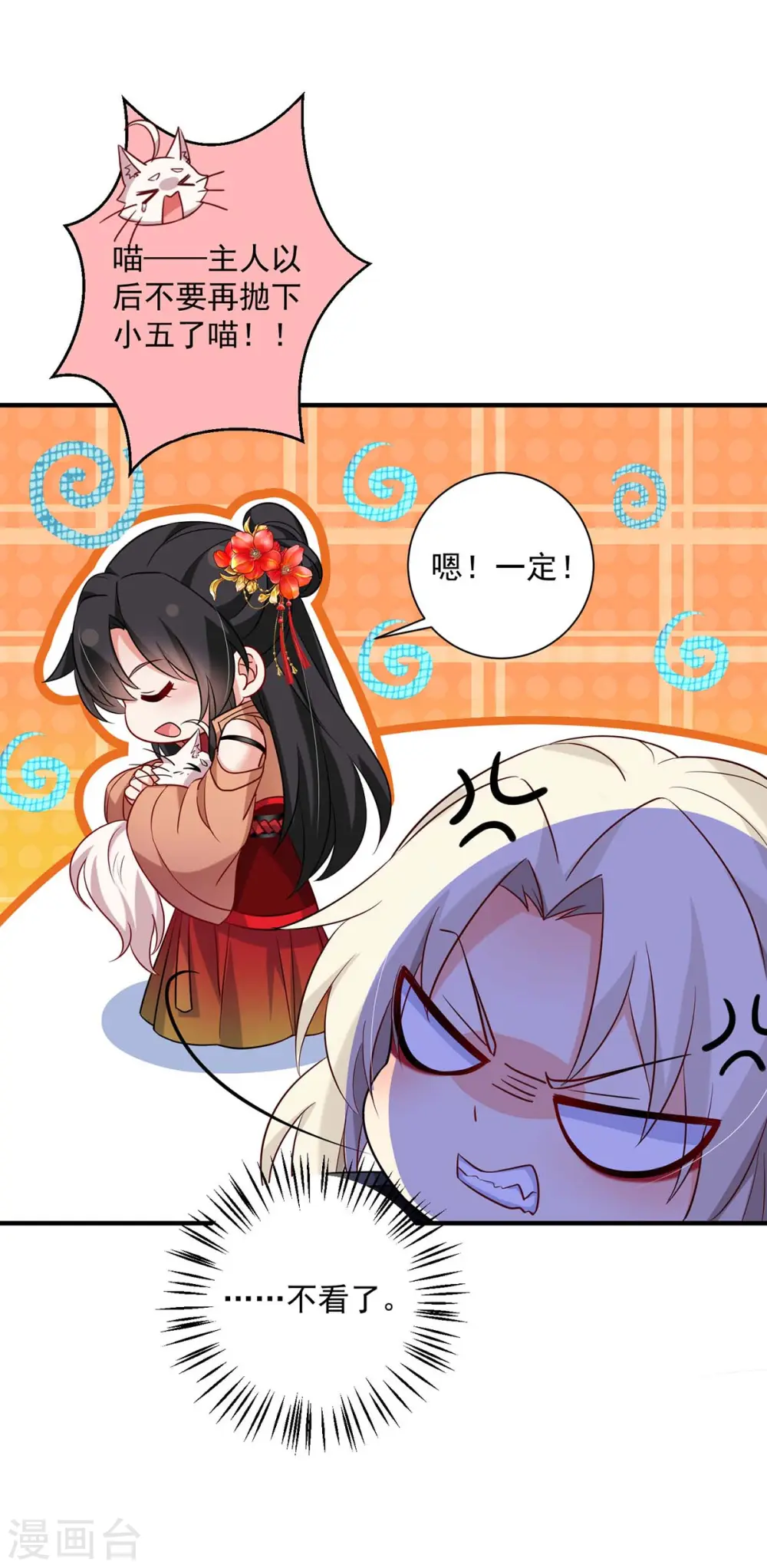 第100话 吃醋 第21页