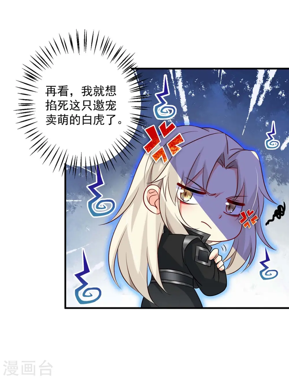 第100话 吃醋 第22页