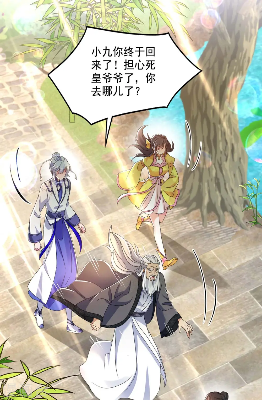 第100话 吃醋 第25页