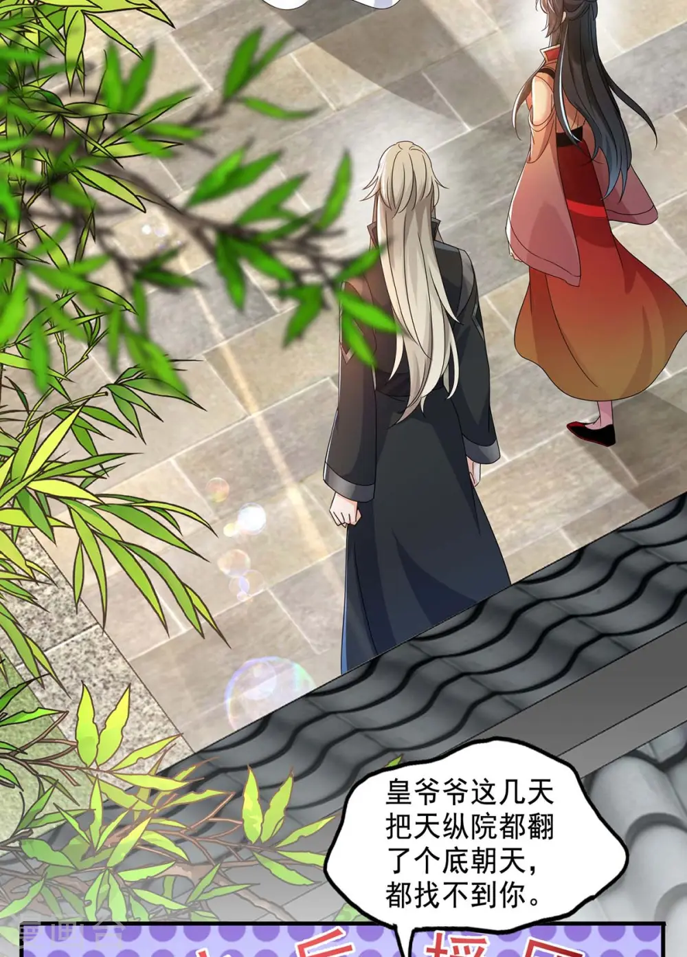 第100话 吃醋 第26页