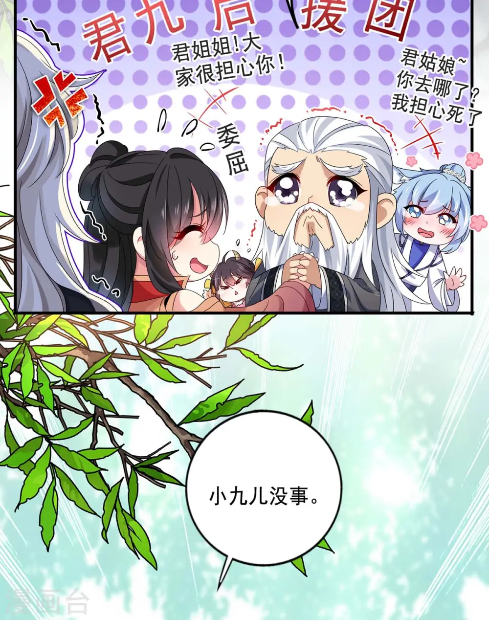 第100话 吃醋 第27页