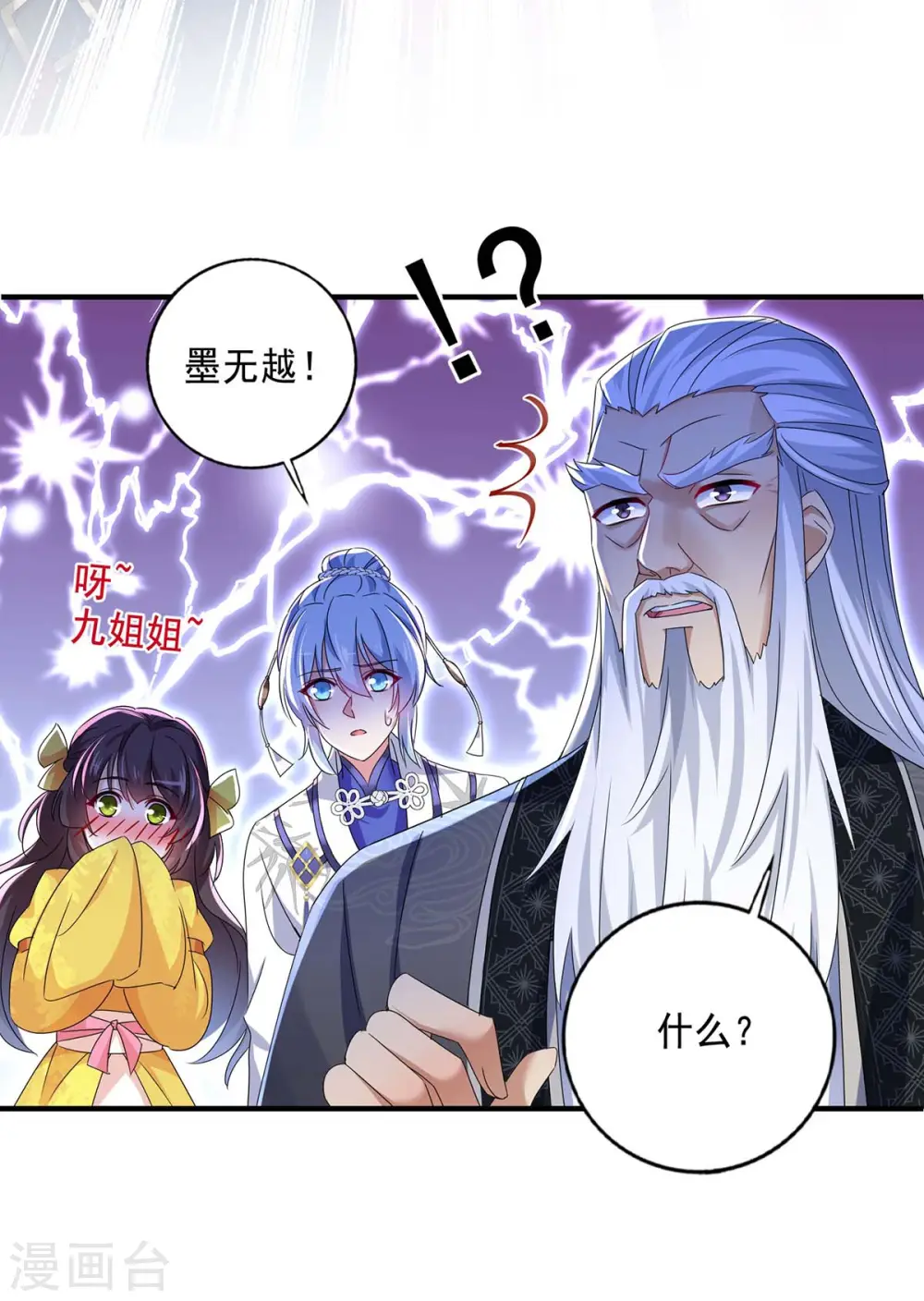 第100话 吃醋 第29页