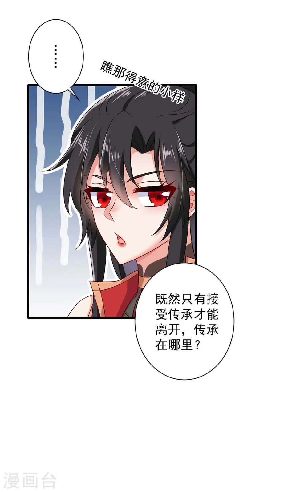 第98话 古兽文 第3页