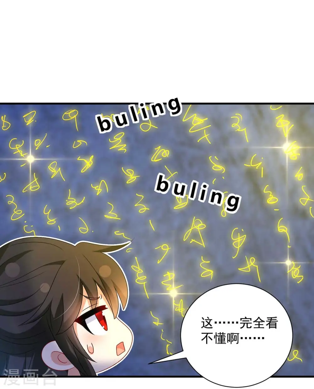 第98话 古兽文 第9页