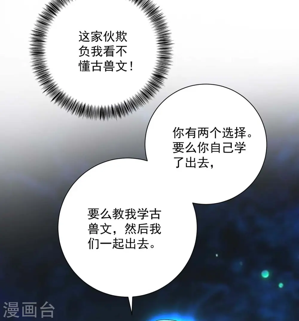 第98话 古兽文 第11页