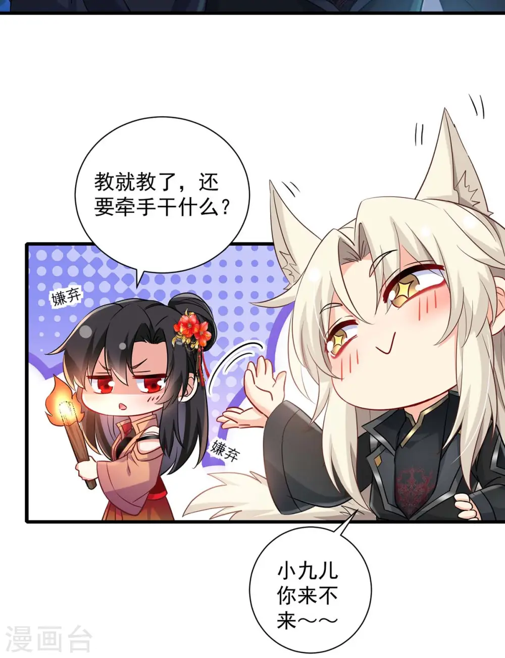 第98话 古兽文 第14页