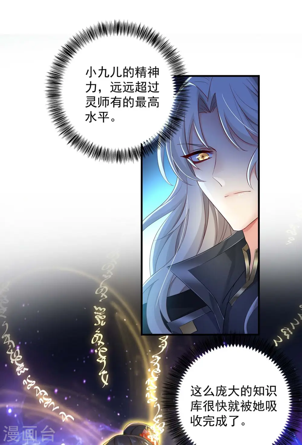 第98话 古兽文 第23页