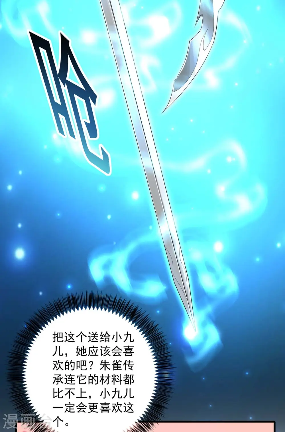 第98话 古兽文 第28页