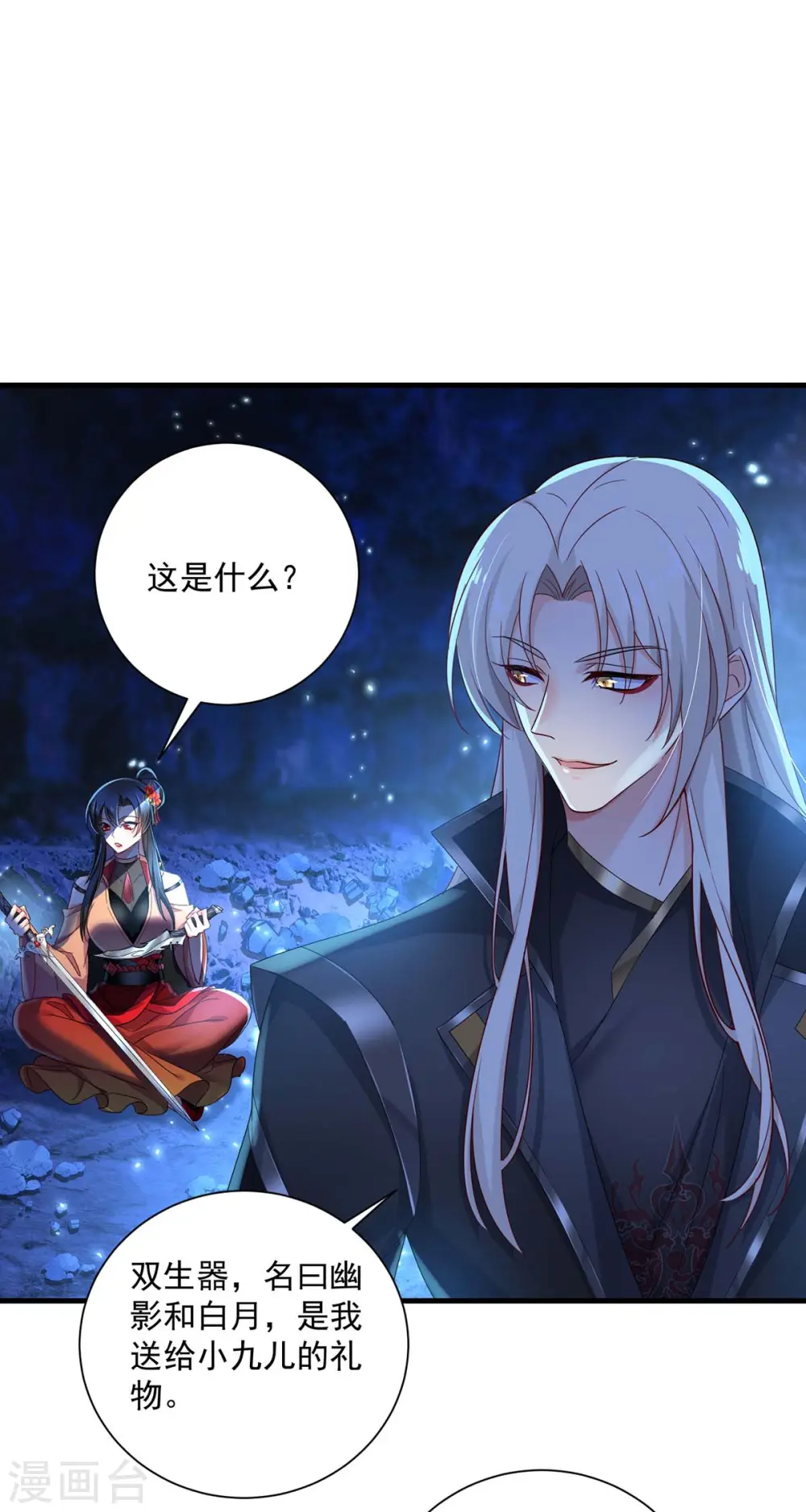 第99话 礼物 第4页