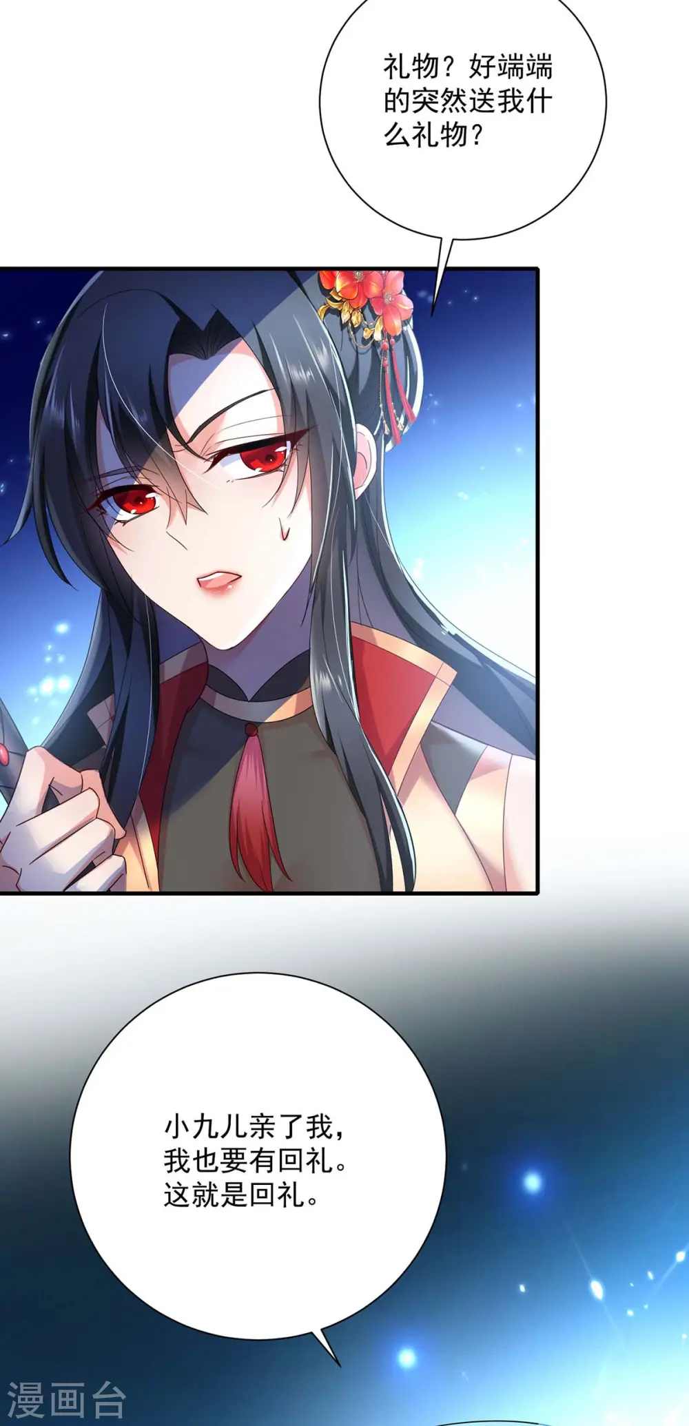 第99话 礼物 第5页